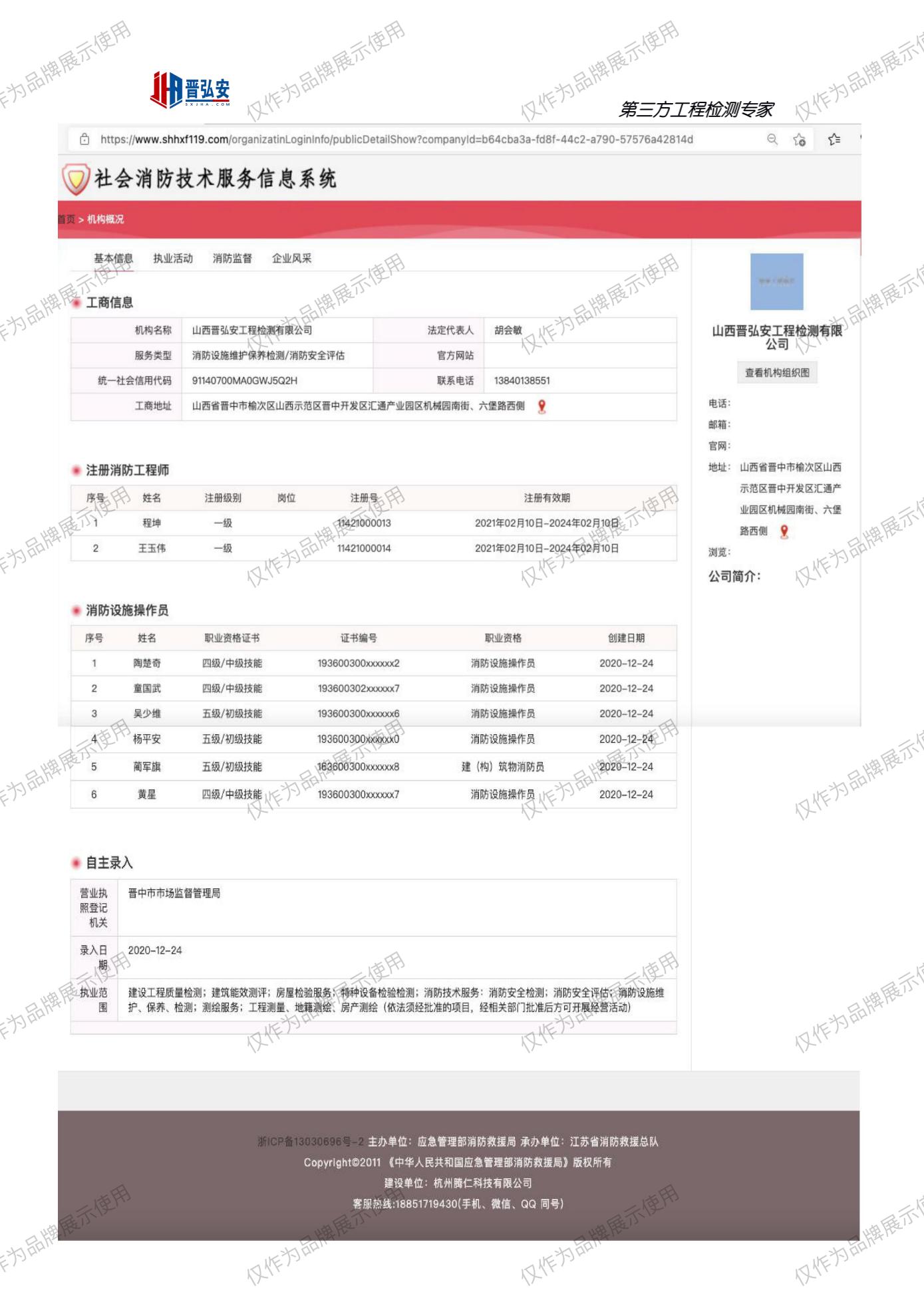 消防安全檢測評估證書