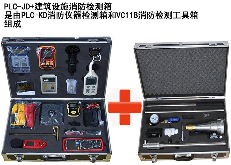 PLC-JD+消防工程驗收檢測箱